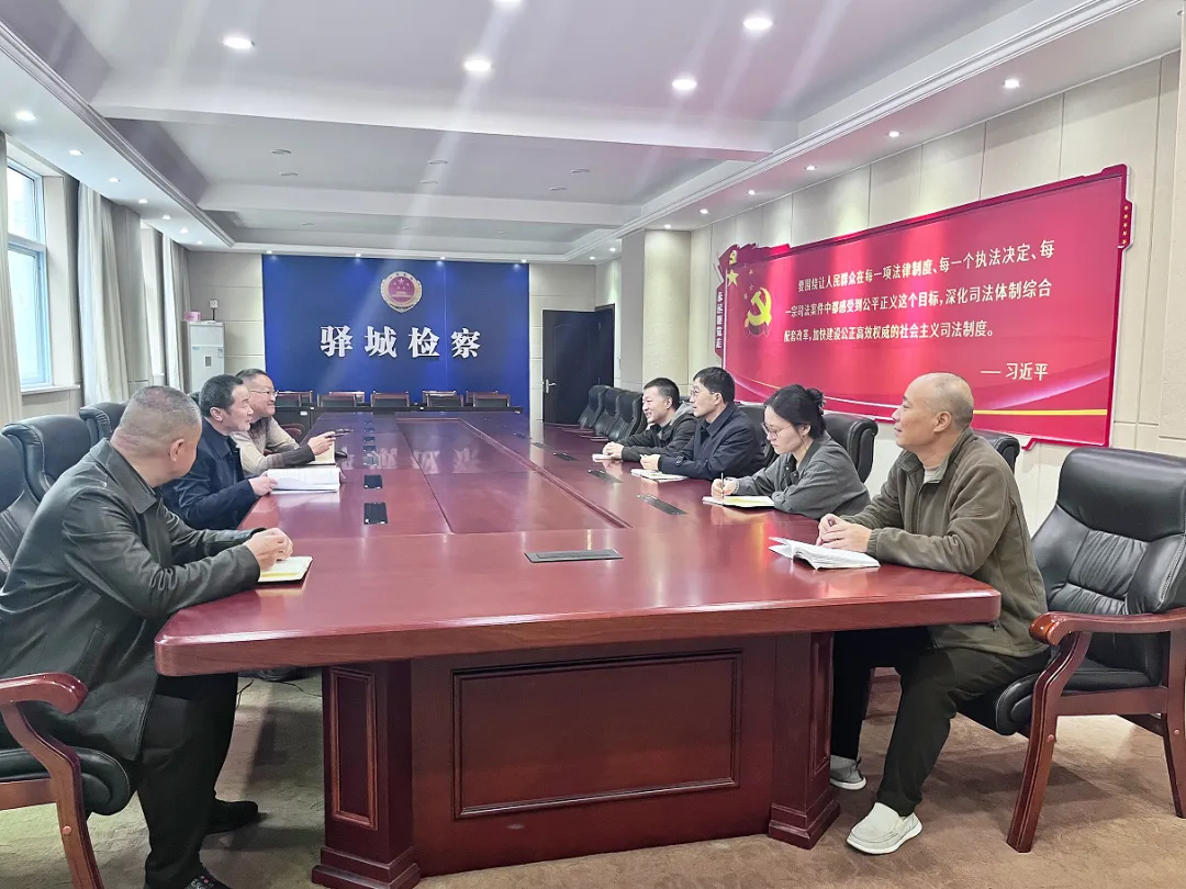 驛城區(qū)檢察院第三檢察部支部學習貫徹黨的二十屆四中全會精神