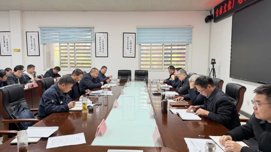 全市文化廣電和旅游系統(tǒng)安全生產(chǎn)重點工作推進會議召開——嚴守安全底線護航行業(yè)發(fā)展