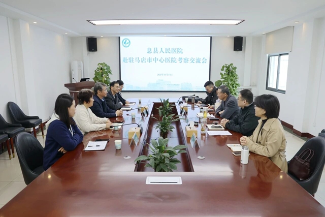 信陽市息縣人民醫(yī)院到駐馬店市中心醫(yī)院參觀交流