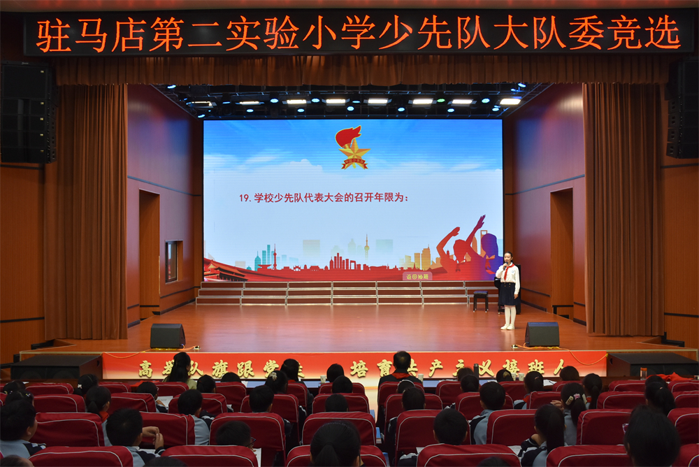  童心向隊(duì)旗 競逐展風(fēng)采——駐馬店第二實(shí)驗(yàn)小學(xué)2025年少先隊(duì)大隊(duì)委競選活動圓滿落幕