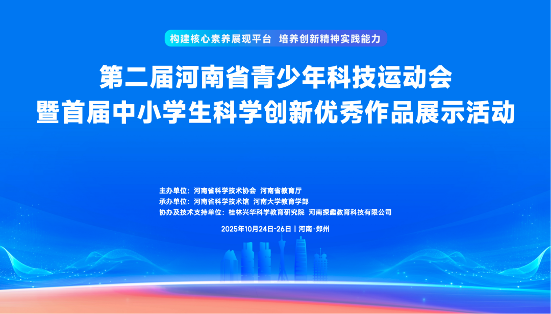  喜報(bào)｜駐馬店市第一小學(xué)11名學(xué)子在省級科技賽事中榮獲佳績！