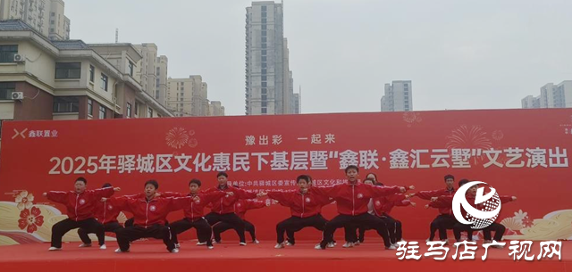 驛城區(qū)：文化送基層 歡樂進(jìn)萬家