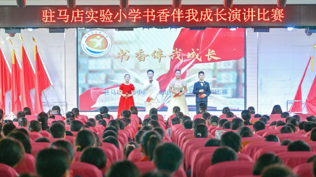  書香浸潤(rùn)童心 閱讀照亮成長(zhǎng)——駐馬店實(shí)驗(yàn)小學(xué)舉行“書香伴我成長(zhǎng)”演講比賽