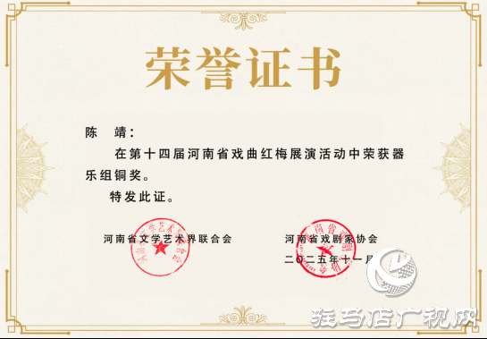 紅梅賽場展風采 正陽戲苑捷報傳