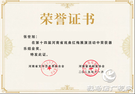 紅梅賽場展風采 正陽戲苑捷報傳