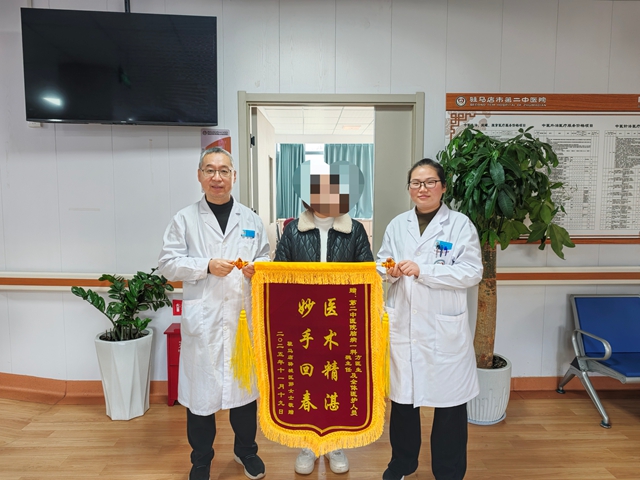 患者送錦旗點(diǎn)贊 駐馬店市第二中醫(yī)院腦病一科醫(yī)術(shù)仁心