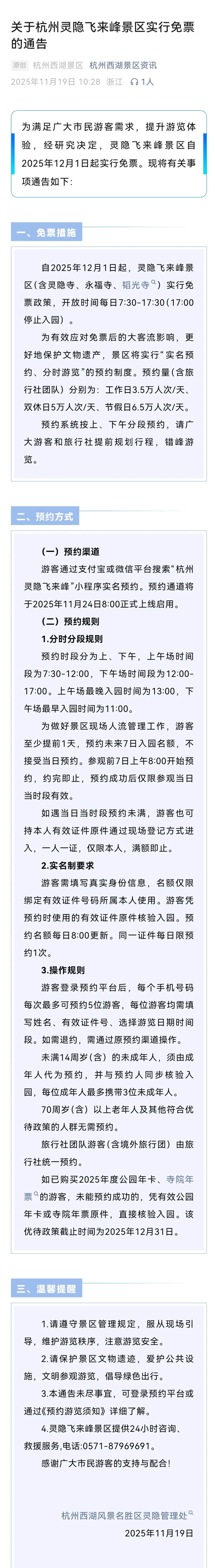 官宣！一知名景區(qū)取消門票