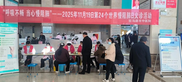 呼吸無(wú)虞，幸福相伴！駐馬店市中醫(yī)院慢阻肺日義診活動(dòng)圓滿落幕