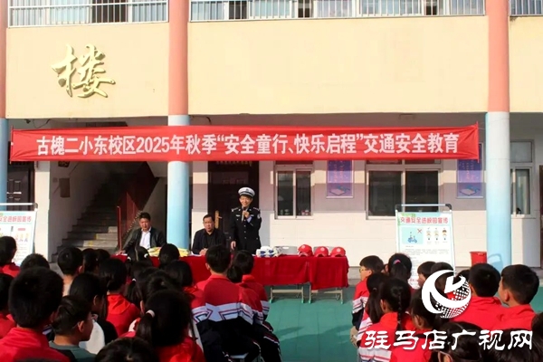 平輿縣公安局交警大隊(duì)民警走進(jìn)古槐二小東校區(qū)開(kāi)展交通安全課