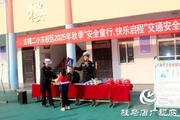平輿縣公安局交警大隊(duì)民警走進(jìn)古槐二小東校區(qū)開(kāi)展交通安全課