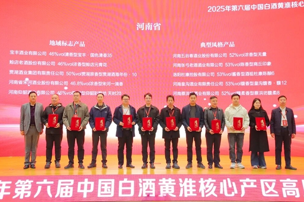 蔡洪坊·馥柔8喜獲“第六屆中國白酒黃淮核心產(chǎn)區(qū)典型風(fēng)格產(chǎn)品”殊榮