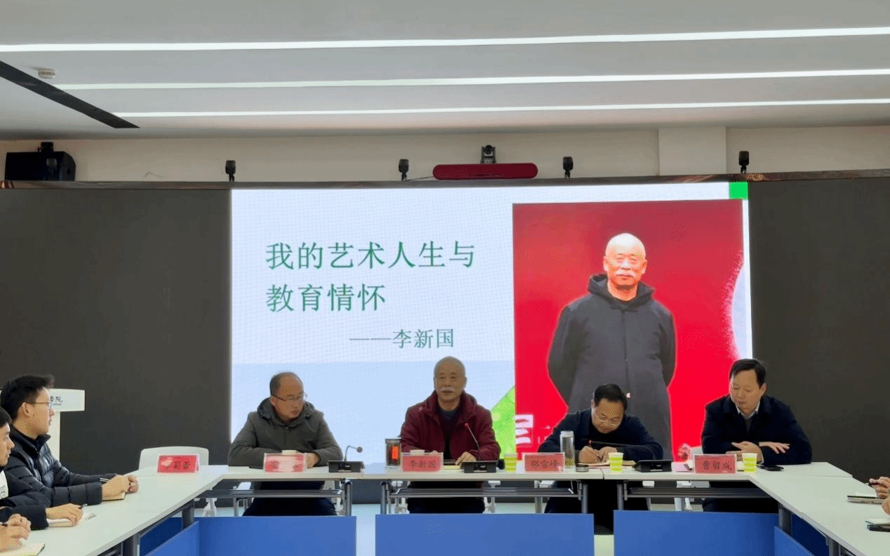  李新國(guó)教授“我的藝術(shù)人生與教育情懷”專(zhuān)題講座在駐馬店職業(yè)技術(shù)學(xué)院舉行