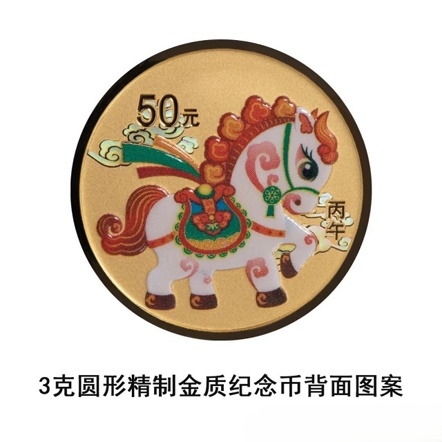 中國人民銀行定于2025年11月26日發(fā)行2026中國丙午（馬）年貴金屬紀(jì)念幣一套