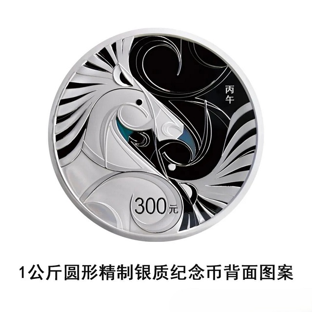 中國人民銀行定于2025年11月26日發(fā)行2026中國丙午（馬）年貴金屬紀(jì)念幣一套