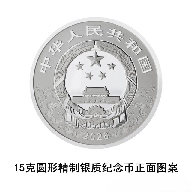 中國人民銀行定于2025年11月26日發(fā)行2026中國丙午（馬）年貴金屬紀(jì)念幣一套