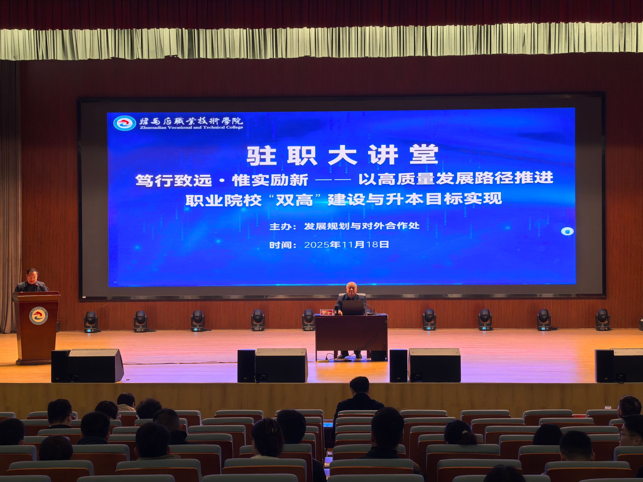 駐馬店職業(yè)技術(shù)學院舉辦第十期駐職大講堂•職業(yè)院校高質(zhì)量發(fā)展與升本實踐專題講座
