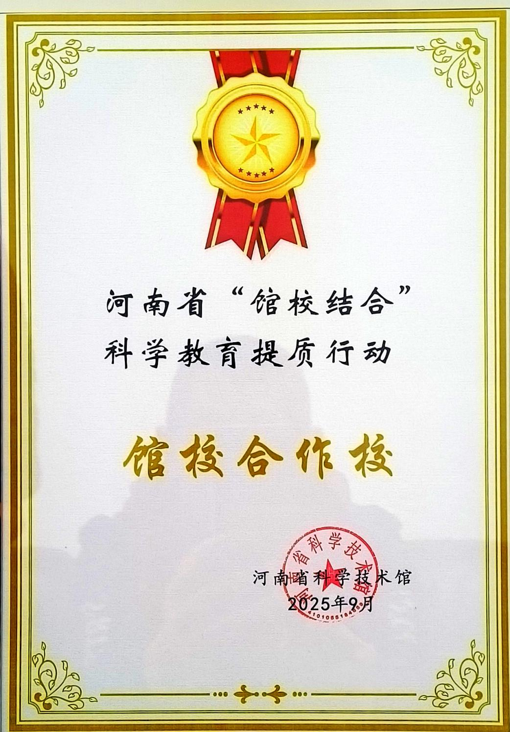  駐馬店市第十小學(xué)科技創(chuàng)新教育成果喜報(bào)