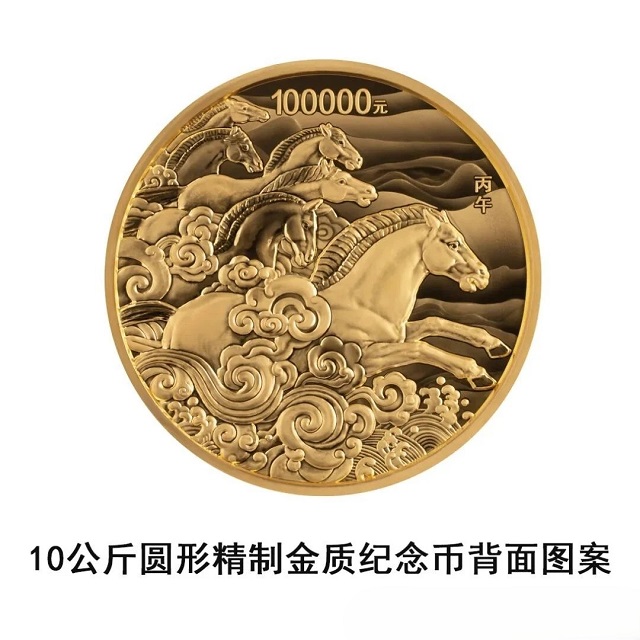 中國人民銀行定于2025年11月26日發(fā)行2026中國丙午（馬）年貴金屬紀(jì)念幣一套