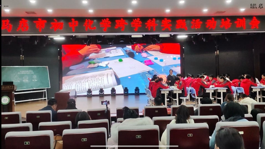 駐馬店市初中化學(xué)跨學(xué)科實(shí)踐活動(dòng)培訓(xùn)會(huì)召開