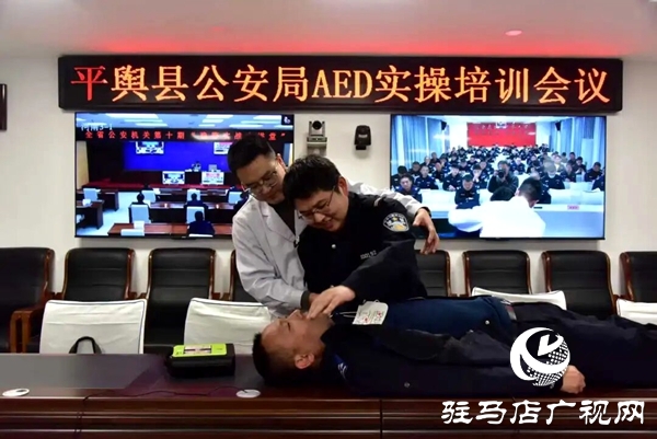 平輿縣公安局聯(lián)合縣衛(wèi)健體委開展AED使用暨急診急救能力專題培訓(xùn)