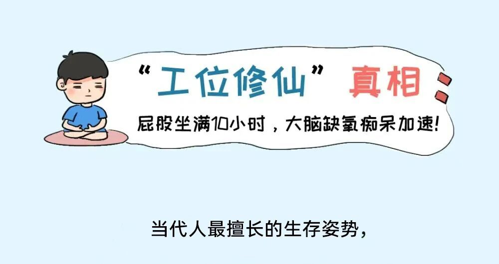 每天久坐超過這個(gè)時(shí)間，你的大腦便會(huì)開啟“癡呆加速模式”