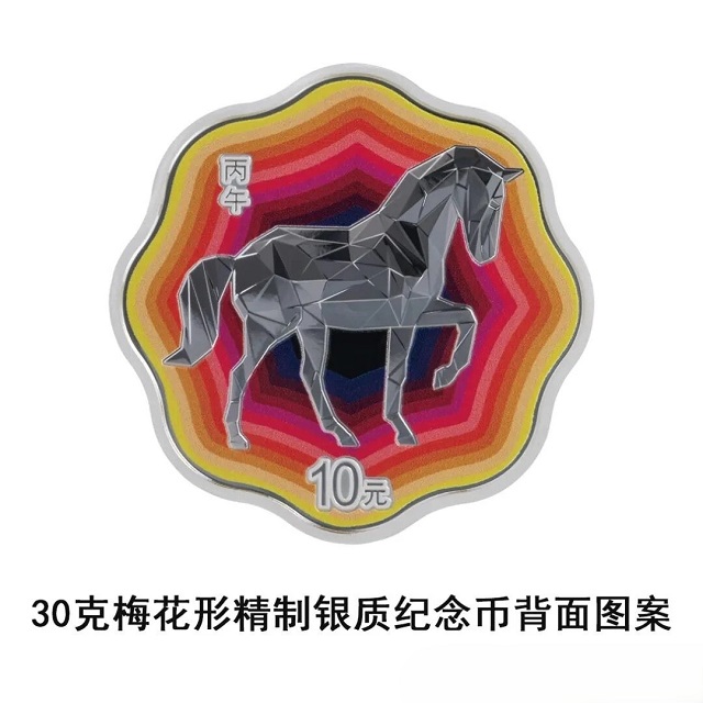 中國人民銀行定于2025年11月26日發(fā)行2026中國丙午（馬）年貴金屬紀(jì)念幣一套