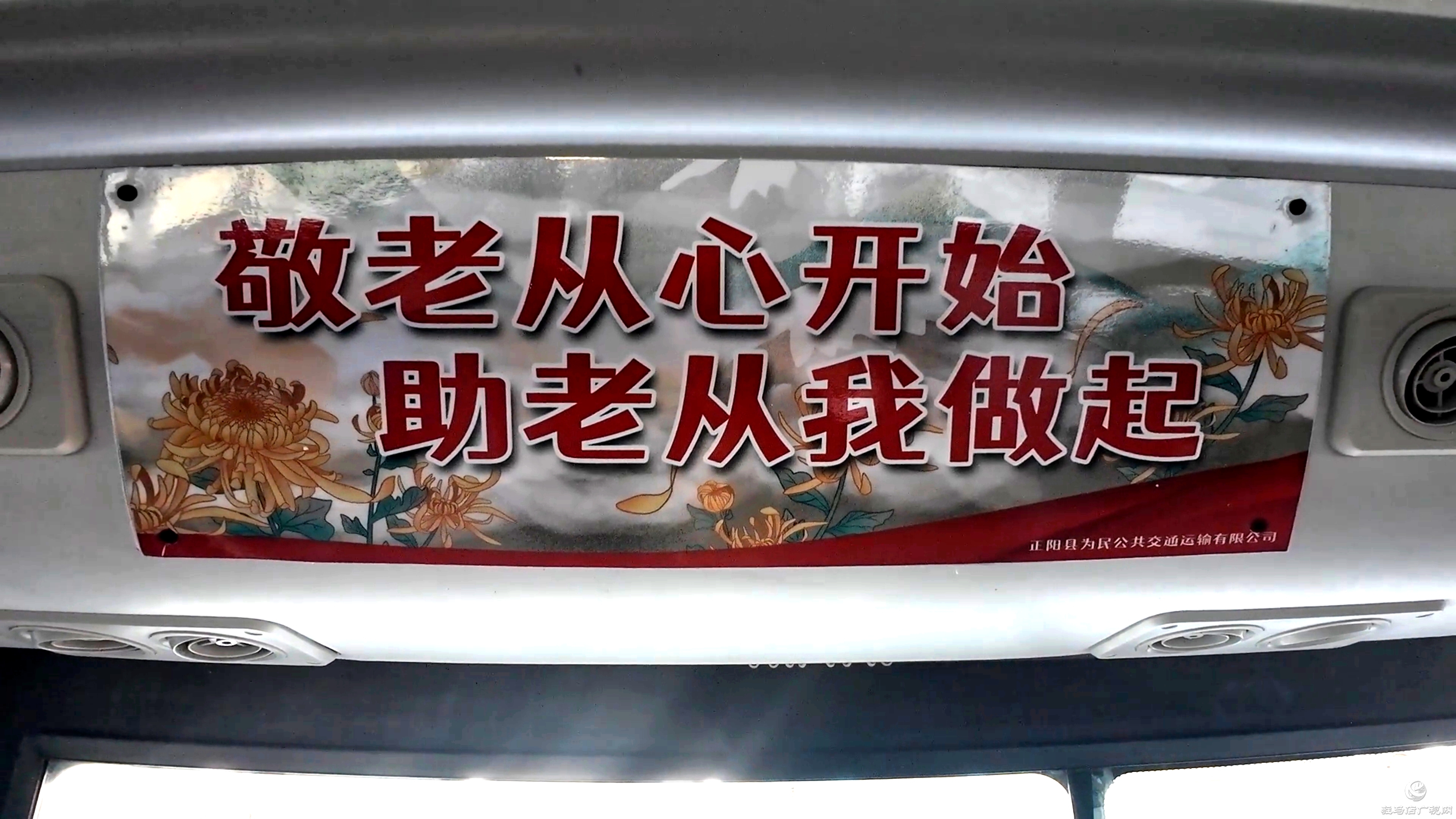 正陽縣:“敬老愛老”公交專線貼心守護銀發(fā)群體出行