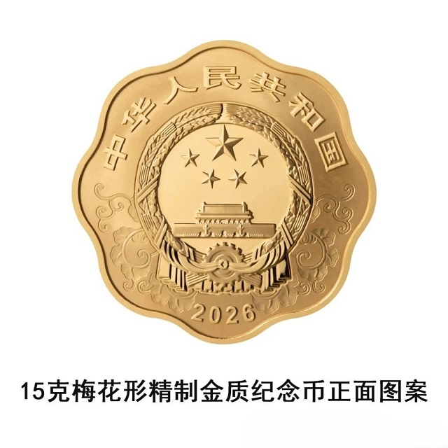 中國人民銀行定于2025年11月26日發(fā)行2026中國丙午（馬）年貴金屬紀(jì)念幣一套