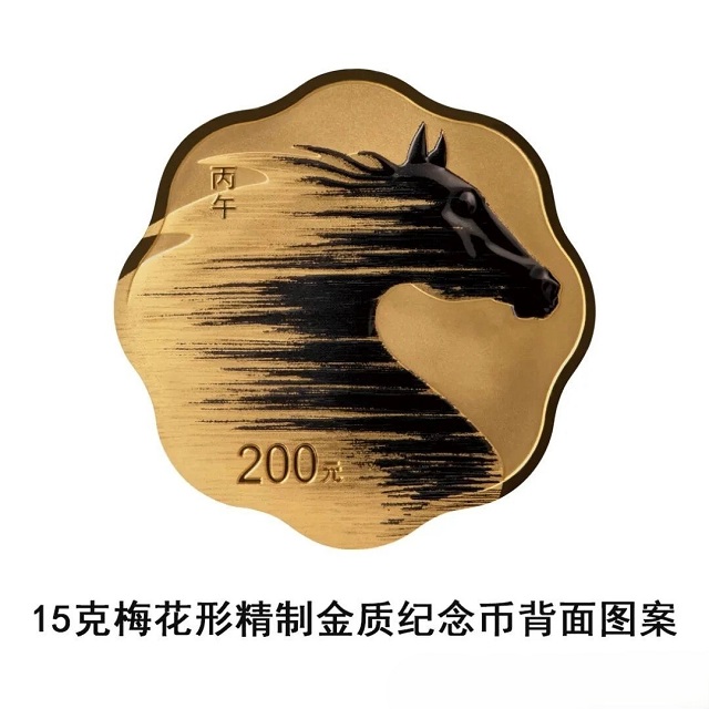 中國人民銀行定于2025年11月26日發(fā)行2026中國丙午（馬）年貴金屬紀(jì)念幣一套