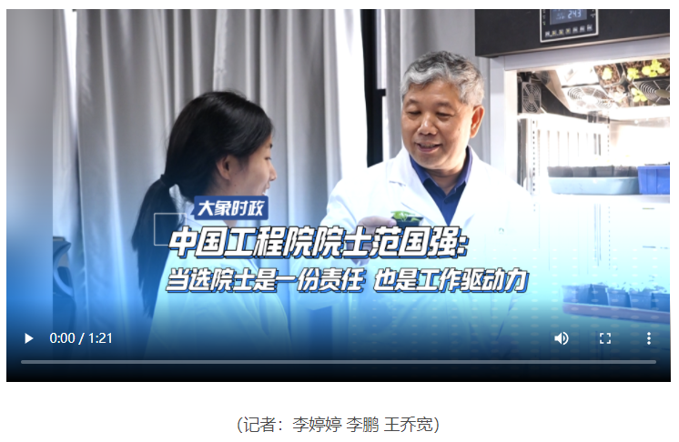 中國工程院院士范國強：當選院士是一份責任 也是工作驅(qū)動力