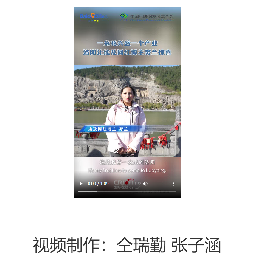 【2025打卡中國】一朵花興盛一個(gè)產(chǎn)業(yè) 洛陽讓埃及網(wǎng)紅博主努蘭驚喜