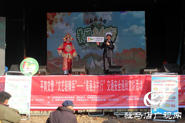 預(yù)熱122！平輿交警“美麗鄉(xiāng)村行”走進(jìn)張樓村，安全禮包送到家