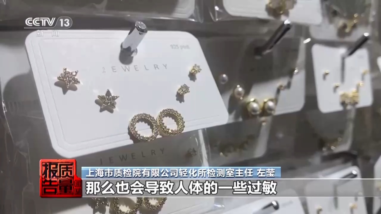 一級(jí)致癌物超標(biāo)9000倍！這些首飾戴久了容易得病