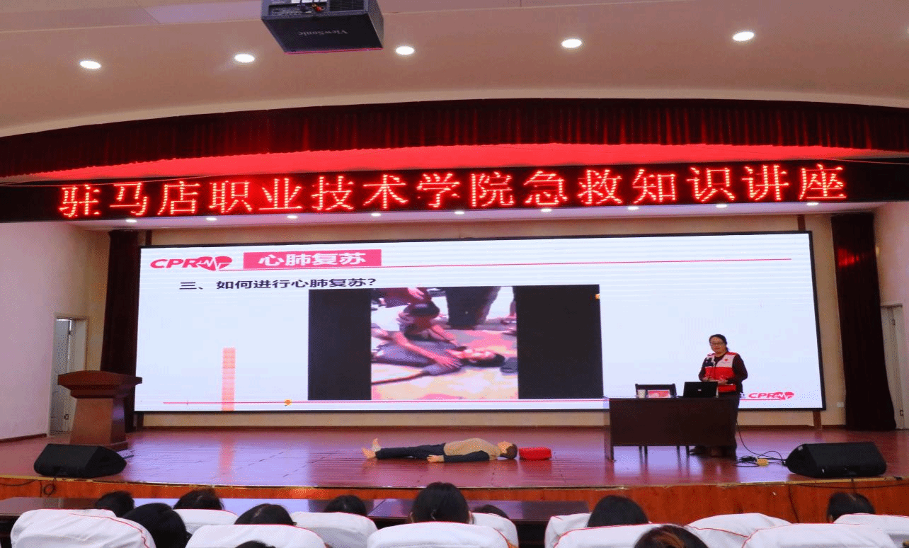 駐馬店職業(yè)技術(shù)學(xué)院成功舉辦2025年急救知識講座