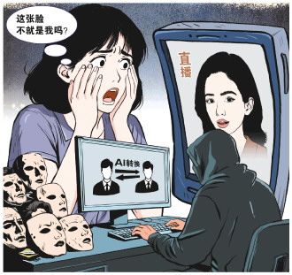 一鍵“變臉”背后暗藏諸多風險