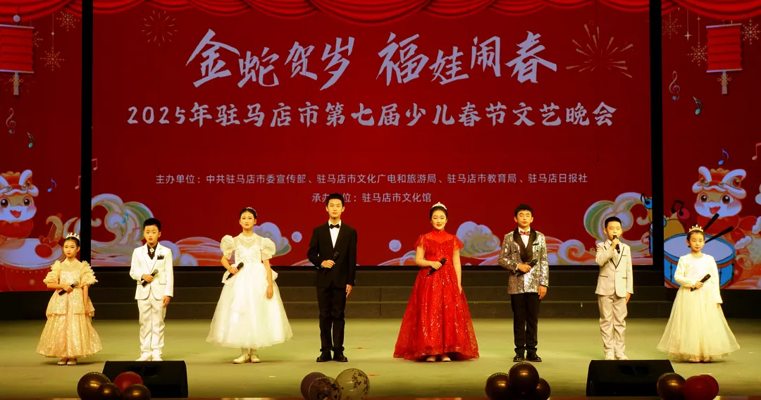 馬踏新春?星耀天中一一駐馬店市第八屆少兒春節(jié)文藝晚會(huì)開啟招募