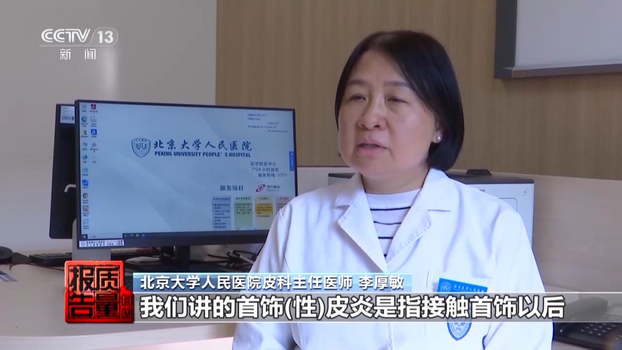 一級(jí)致癌物超標(biāo)9000倍！這些首飾戴久了容易得病