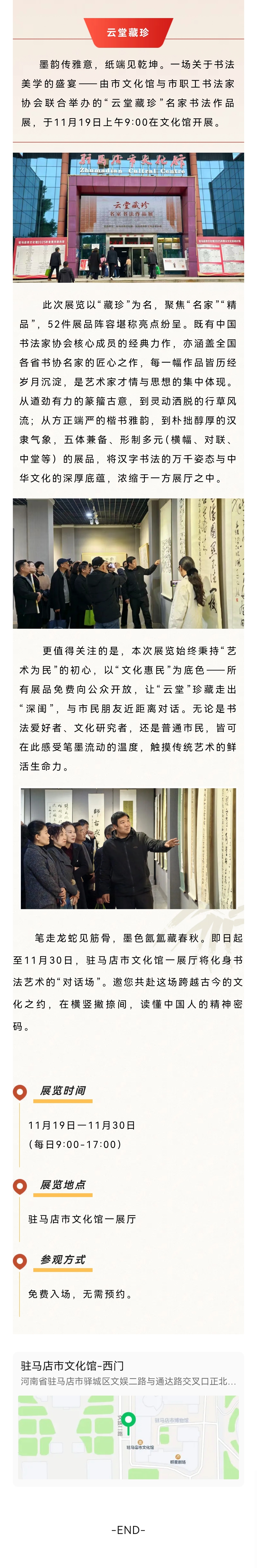 【展訊】“云堂藏珍”名家書(shū)法作品展：邀您共赴一場(chǎng)筆墨盛宴