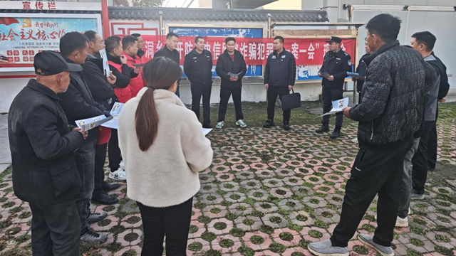 驛城區(qū)朱古洞鄉(xiāng)：反詐宣傳進(jìn)鄉(xiāng)村 “一案一會(huì)”筑防線