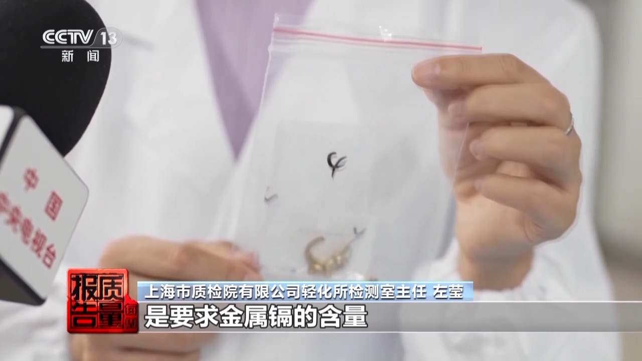 一級(jí)致癌物超標(biāo)9000倍！這些首飾戴久了容易得病