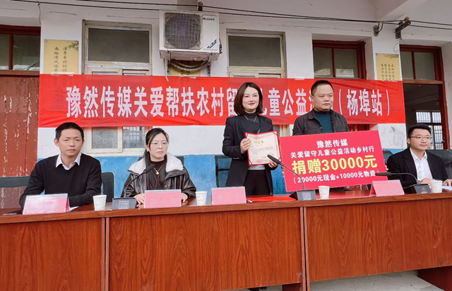 豫然傳媒捐贈(zèng)9萬元物資情系平輿留守兒童