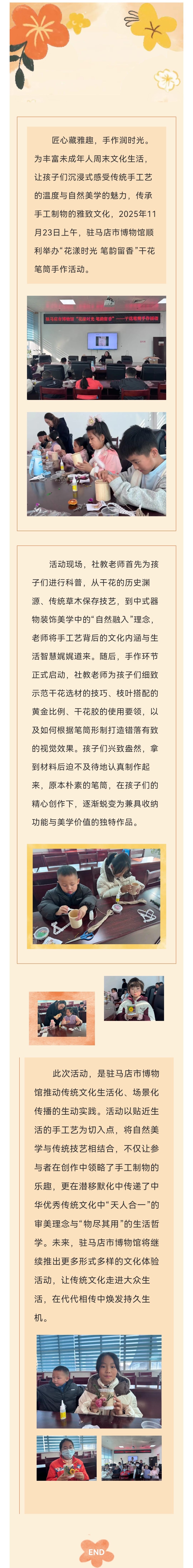 “花漾時(shí)光 筆韻留香” ——干花筆筒手作活動(dòng)順利舉行