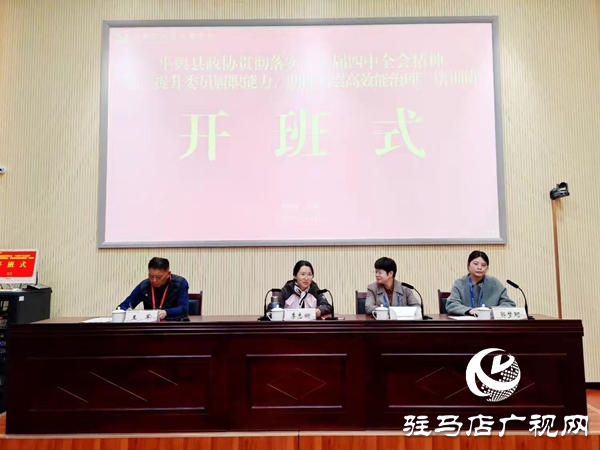平輿縣政協(xié)專題培訓(xùn)班在紅旗渠干部學(xué)院開(kāi)班 以全會(huì)精神為指引 賦能基層高效能治理