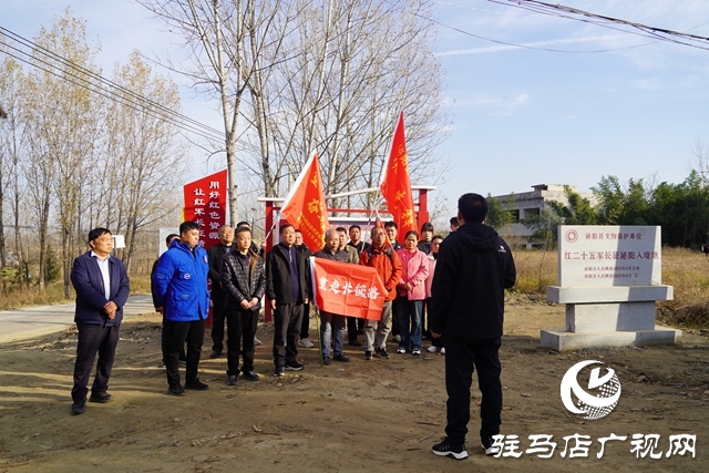 中共泌陽縣委黨史和地方史志研究室、泌陽縣融媒體中心聯(lián)合舉辦重走長征路，奮進新征程主題黨日活動