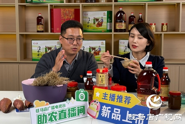 駐村書(shū)記聯(lián)袂主持人 助農(nóng)電商賽打通農(nóng)產(chǎn)品出村新渠道