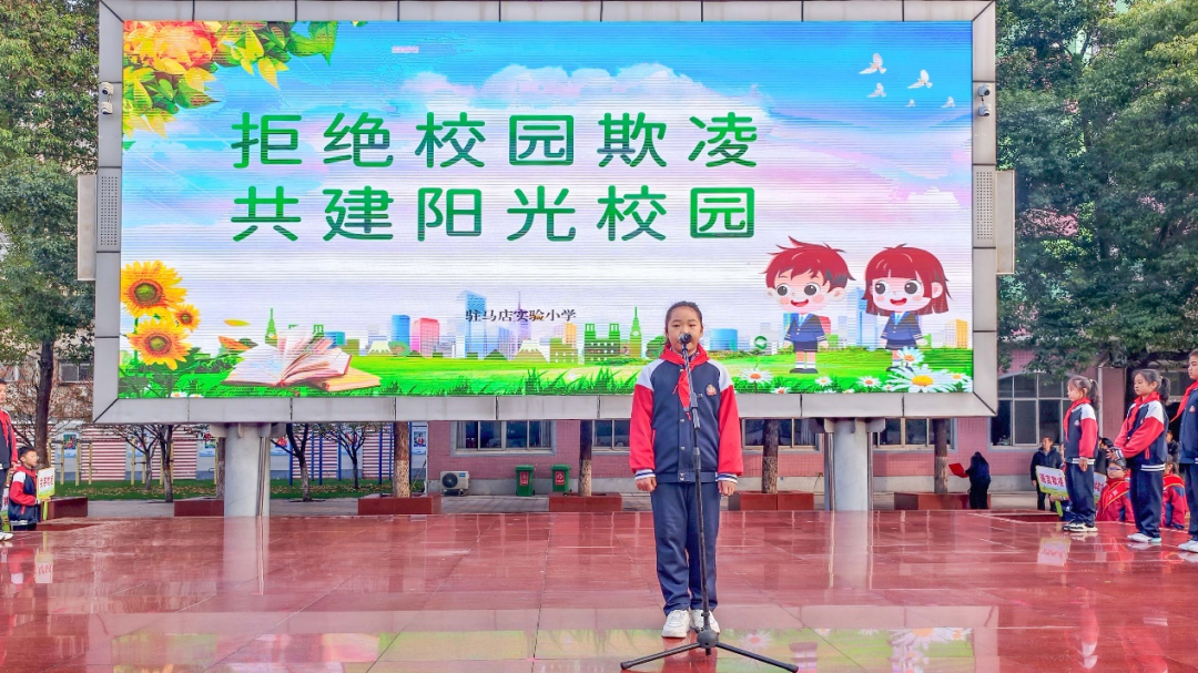  駐馬店實驗小學四校區(qū)同步舉行“拒絕校園欺凌 共建陽光校園”主題升旗儀式