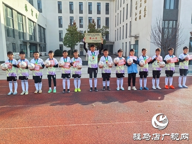 駐馬店市第三十七小學(xué)舉行駐馬店市第九屆“市長杯”足球賽表彰儀式