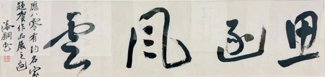 線上展 | “云堂藏珍”名家書法作品展（一）