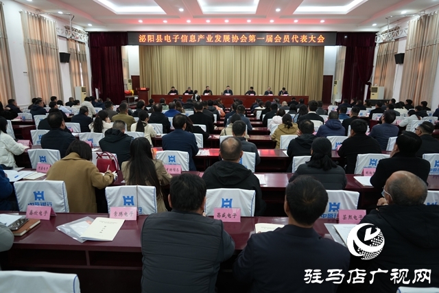 泌陽縣電子信息產(chǎn)業(yè)發(fā)展協(xié)會(huì)第一屆會(huì)員代表大會(huì)召開