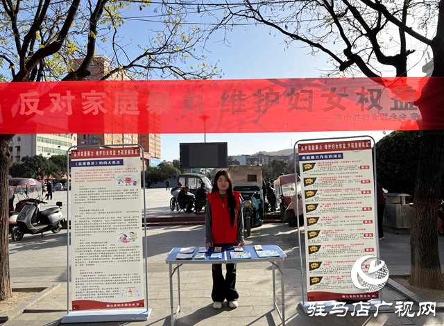 確山：呵護(hù)好幸福家庭